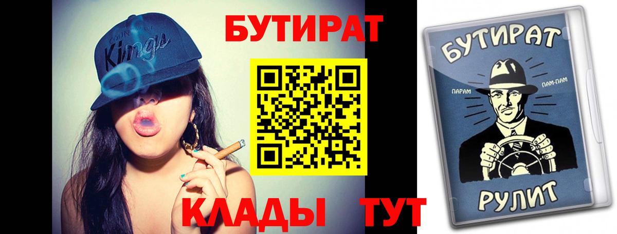 БУТИРАТ  БУТИРАТ буратино  Вход с VPN  Сергиев Посад 