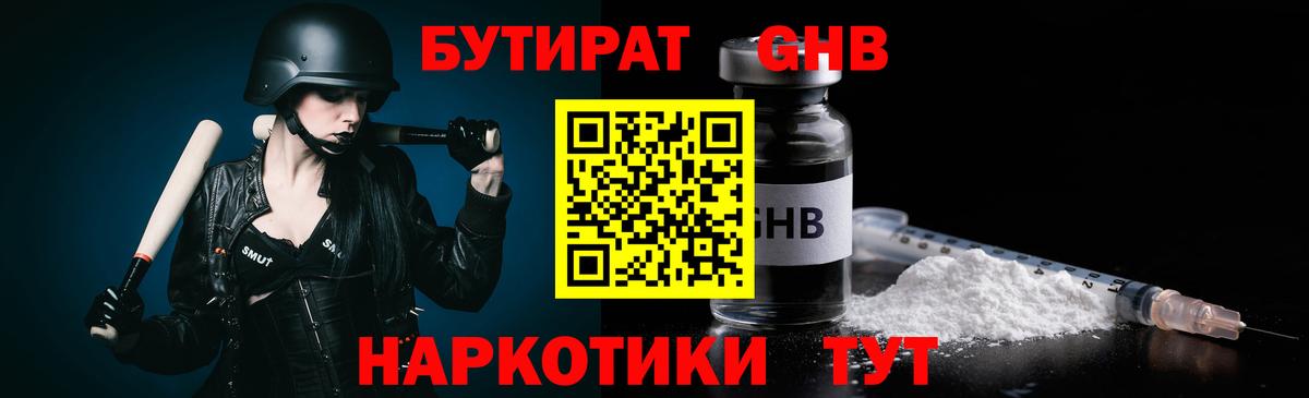 БУТИРАТ бутик Сергиев Посад