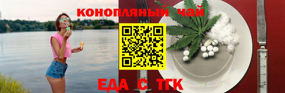 Еда ТГК марихуана Сергиев Посад