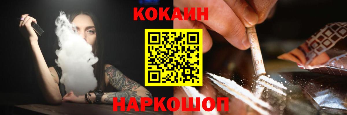 КОКАИН 98%  КОКАИН  Вход с VPN  Сергиев Посад  Cocaine FishScale 
