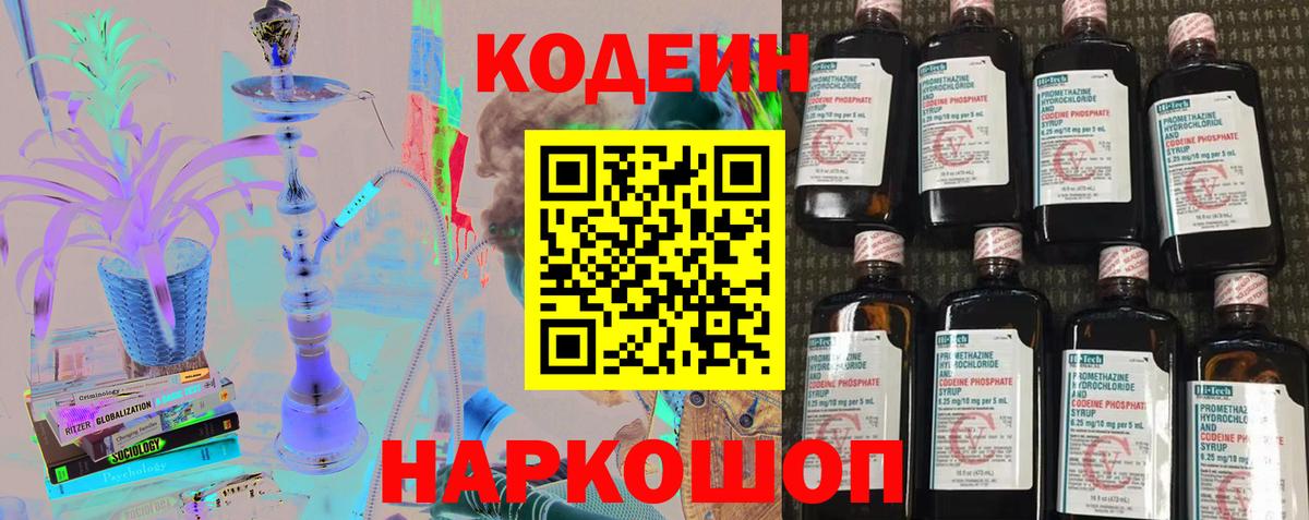 Сергиев Посад  Кодеин Purple Drank  Вход с VPN 