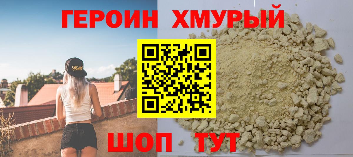 Героин Heroin  ГЕРОИН  Сергиев Посад  Вход с VPN 