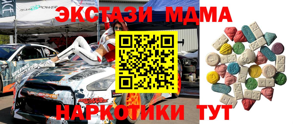 MDMA кристаллы Сергиев Посад