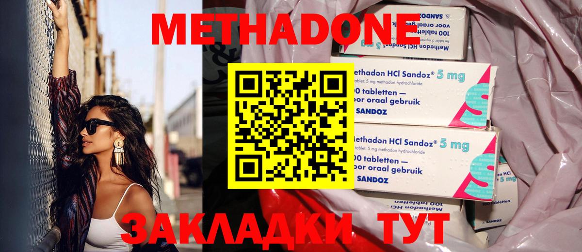 МЕТАДОН мёд Сергиев Посад